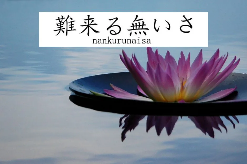 Nankurunaisa, la palabra más bella del mundo 2 Nankurunaisa simbolo tatuaje tattoo sginificado